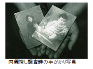 肉親捜し調査時の手がかり写真