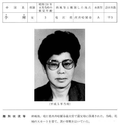 中国養父母歴史資料 中国養父母の歴史記録」2015年 黒竜江人民出版社