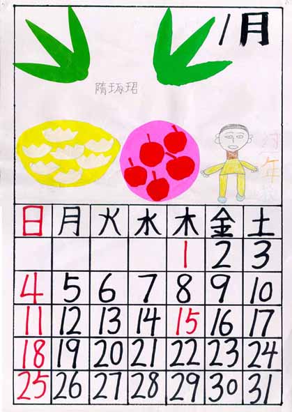 小学生クラス カレンダー作品